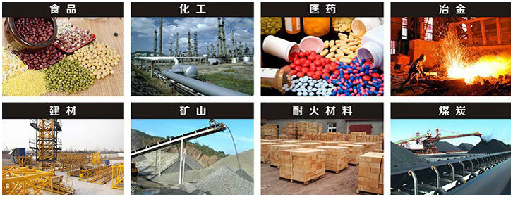 1016直線振動篩適用行業(yè)：食品，化工，醫(yī)藥，冶金，建材，礦山，耐火材料，煤炭。