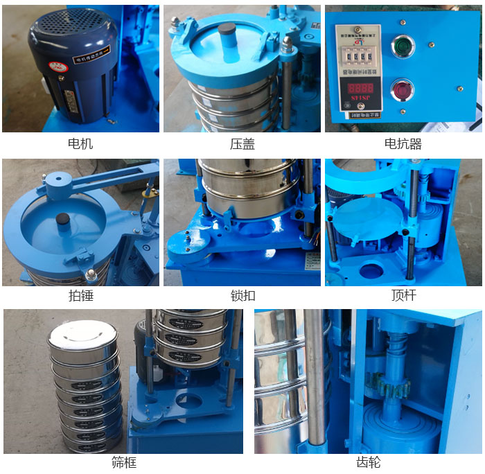 拍擊篩結構：電機，壓蓋，電抗器，頂桿，鎖扣，拍錘等。