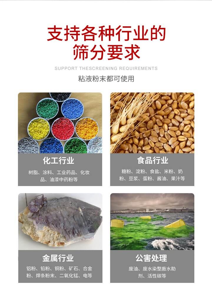 旋振篩材質(zhì)分類比較常見的有：不銹鋼，碳鋼，塑料等三種。不同材質(zhì)會有相對應(yīng)的側(cè)重優(yōu)勢，所以可根據(jù)行業(yè)的性質(zhì)進行合理的選擇。