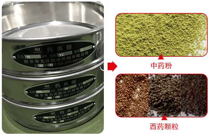 藥典篩適用行業(yè)：食品，化工，醫(yī)藥，冶金，建材，礦山，耐火材料，煤炭。