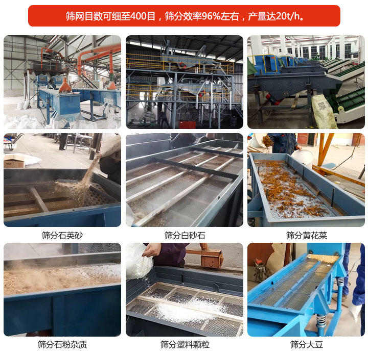 大漢機(jī)械不銹鋼直線振動篩篩分物料分級圖--